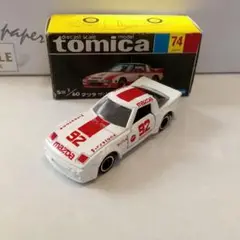 トミカ 黒箱74 サバンナ RX-7 レーシング 日本製