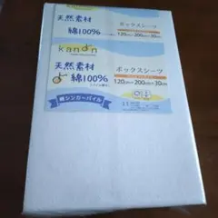 ボックスシーツ