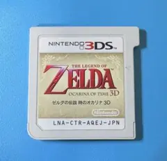 3DS ゼルダの伝説 時のオカリナ 3D