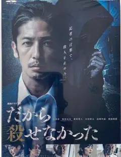 連続ドラマW/だから殺せなかった DVD 全3巻 玉木宏