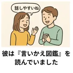 ★20万部突破ベストセラー★「言い方」で損しないための本