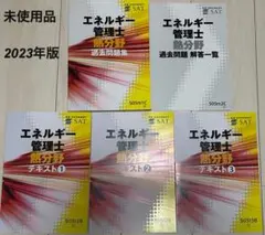 SATエネルギー管理士 電気分野 2024年版DVD