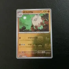 オコリザル U SV2a ポケモンカード151 マスターボールミラー