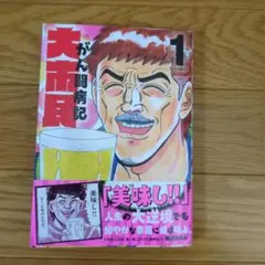 がん闘病記 1 柳沢きみお