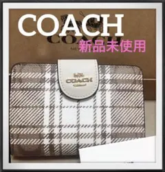 coach コーチ 折り財布 ホワイト ベージュ チェック柄