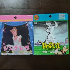 シンデレラ & ポパイ Vol.3 DVD 2枚組