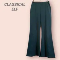 CLASSICALELFブーツカットパンツ　センターライン　ジャージ生地 緑/L