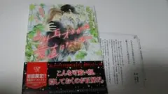 海野幸　ウサ耳オメガは素直になれない　BL小説　ペーパー付　小椋ムク