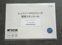 レッツノートFVシリーズ専用スキンシール (ブルードレープ)