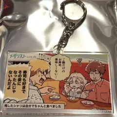 メダリスト展 明浦路司 加護家　スピンオフアクリルキーホルダー 06