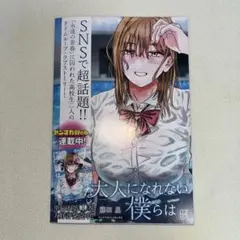 大人になれない僕らは 試し読み冊子