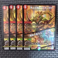 パラキン8th 魔物が居るな 4枚　⑤