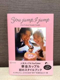 本 華金カップル you jump i jump