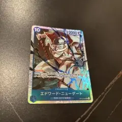 エドワード・ニューゲート