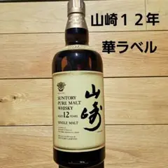 【匿名配送】SUNTORY山崎(旧ラベル) 希少 正規品 山崎 旧ラベル ウイスキーSUNTORY 1本 YAMAZAKI