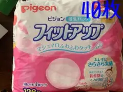 ピジョン 母乳パッド フィットアップ 40枚