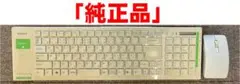 【SONY純正品】VAIO用 キーボード、マウス、リモコン、その他