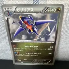 ポケモンカード［希少　ガブリアス EBB EXバトルブースト 080/093］