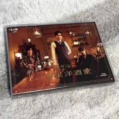 西荻窪 三ツ星洋酒堂 Blu-ray BOX〈2枚組〉 町田啓太