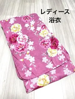 レディース浴衣単品　ピンク　花柄　黄色　赤　白　木村実業