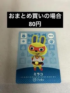 あつまれどうぶつの森amiiboカード