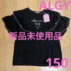 最終お値下げしました！新品未使用品！ALGY フリル　半袖　Tシャツ 150cm