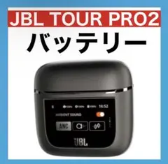 専用のため購入不可JBL Tour Pro 2 純正レザーケース付き JBL Tour Pro 2 | ハイブリッドノイズキャンセリング完全