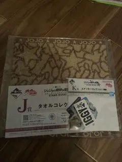 ジョジョ 一番くじ イギーセット