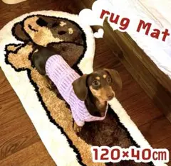 ラグ ミニチュアダックス チョコタン マット 犬 ダックスフンド　ペット　犬好き