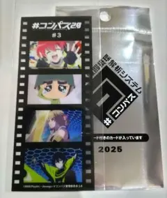 コンパス2.0 街キャラバン フィルム風しおり#3