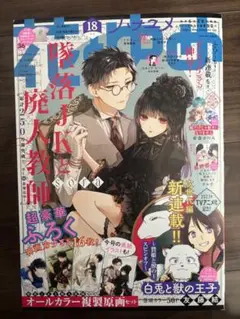 花とゆめ　2022年18号