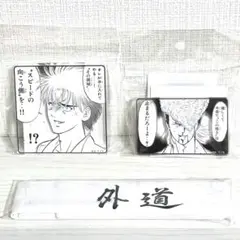 【新品未開封】特攻の拓展 鮎川&武丸 コマプレートスタンド【外道ハチマキ付き】