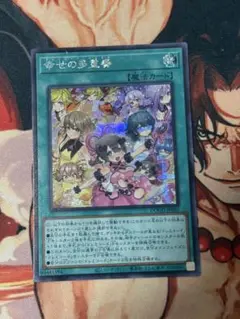 遊戯王OCG 幸せの多重奏 シークレット 1枚