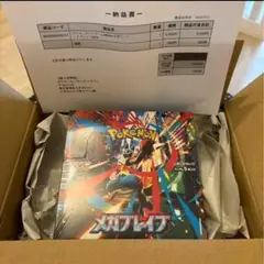 メガブレイブ シュリンク付き未開封BOX