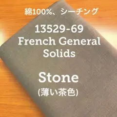 【moda生地】13529-69 French General Solids