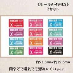《シールA-494LS》ケアシール 60片×2セット
