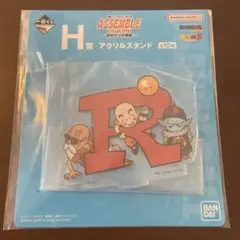ドラゴンボール　一番くじ　アクリルスタンド　R