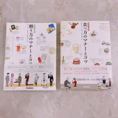 食べ方のマナーとコツ 贈り方のマナーとコツ