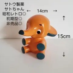 当時物 サトちゃん 初期 25cmぐらい 鈴付き