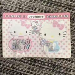 ハローキティ　フック2個セット