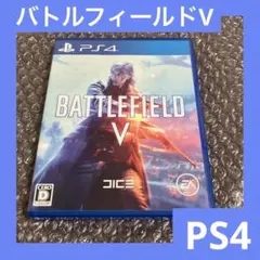 「激安」バトルフィールドV ps4 バトルフィールド5