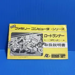ファミコン　ロードランナー　説明書
