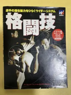 格闘技 ウィーダーシステム
