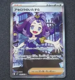 【匿名配送】アセロラのいたずら SR【即日発送】