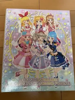 AIKATSU ON PARADE! ポケットバインダー