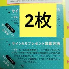 TVstation 17号 プレゼント 応募券
