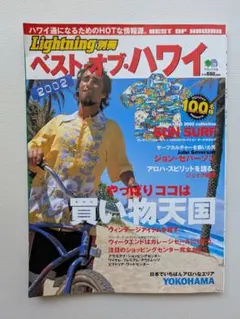 別冊 Lightning 『ベスト・オブ・ハワイ』2002