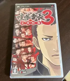 PSP　ソフト　喧嘩番長3　全国制覇