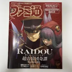 ファミ通 2025年6月26日号 Vol.1902