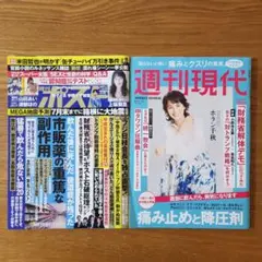 週刊ポスト7月25日号　週刊現代4月5・12日号